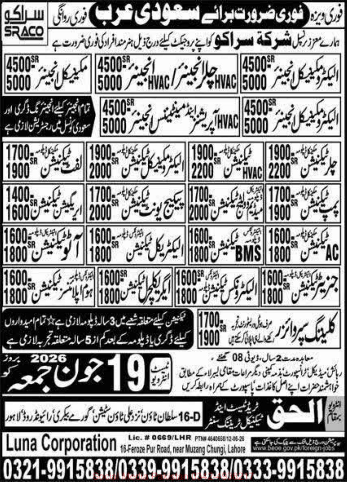 Argent  Jobs in Saudi Arabia – شرکۃ سراکو (SRACO) via Al-Haq Trade Test Center / Luna Corporation Jobs 2026