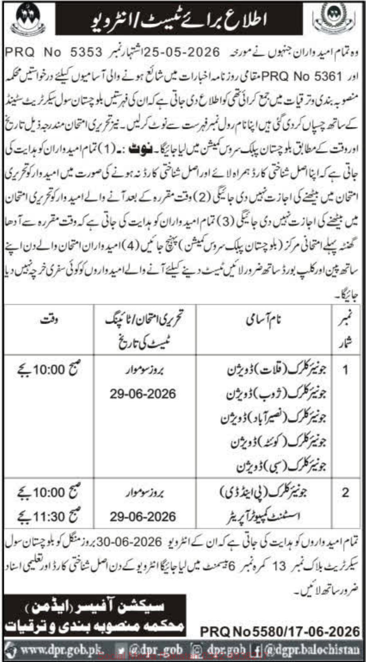 Test & Interview Planning &  Development Department Balochistan Jobs 2026
