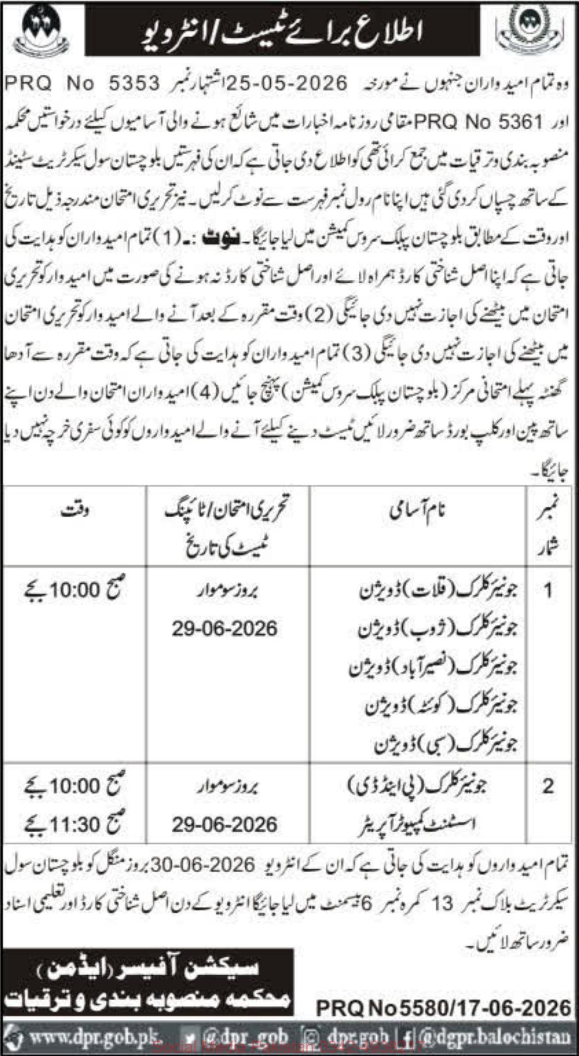 Notice for Written Test / Interview – Planning and Development Department, Balochistan Jobs 2026