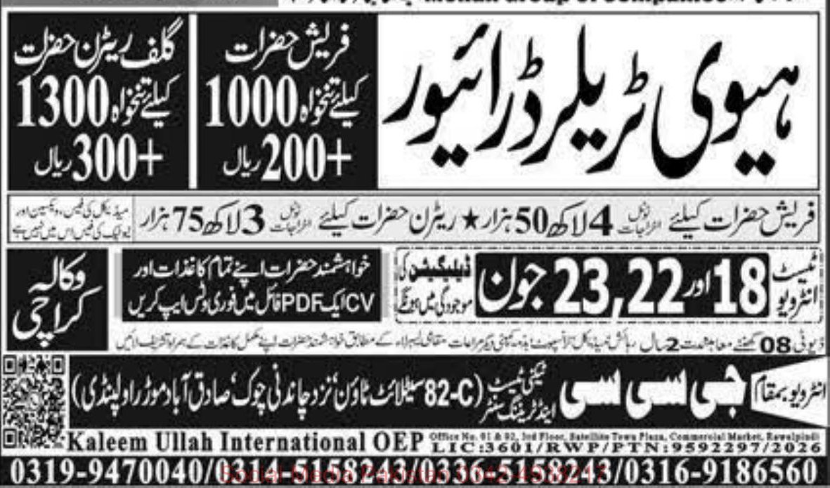 Heavy Trailer Driver – Kaleem Ullah International OEP Jobs 2026
