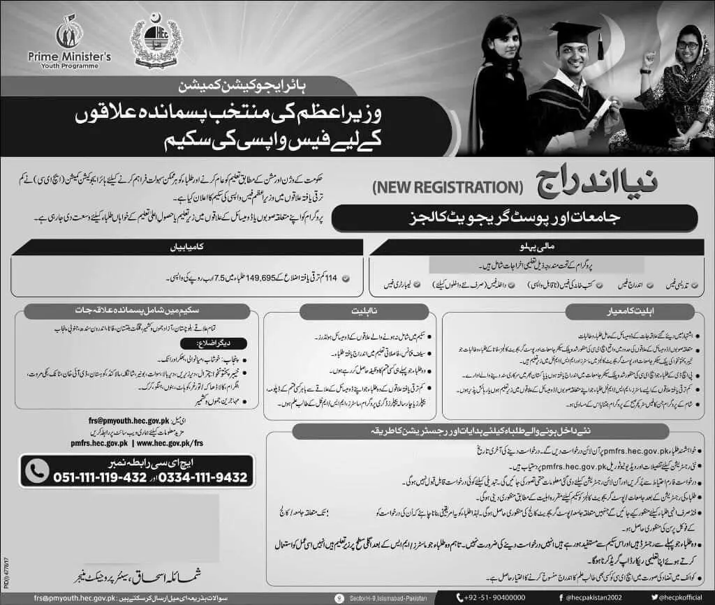 Prime Minister Youth Program 2022 – Public Sector Organization Jobs 2022 — original advertisement