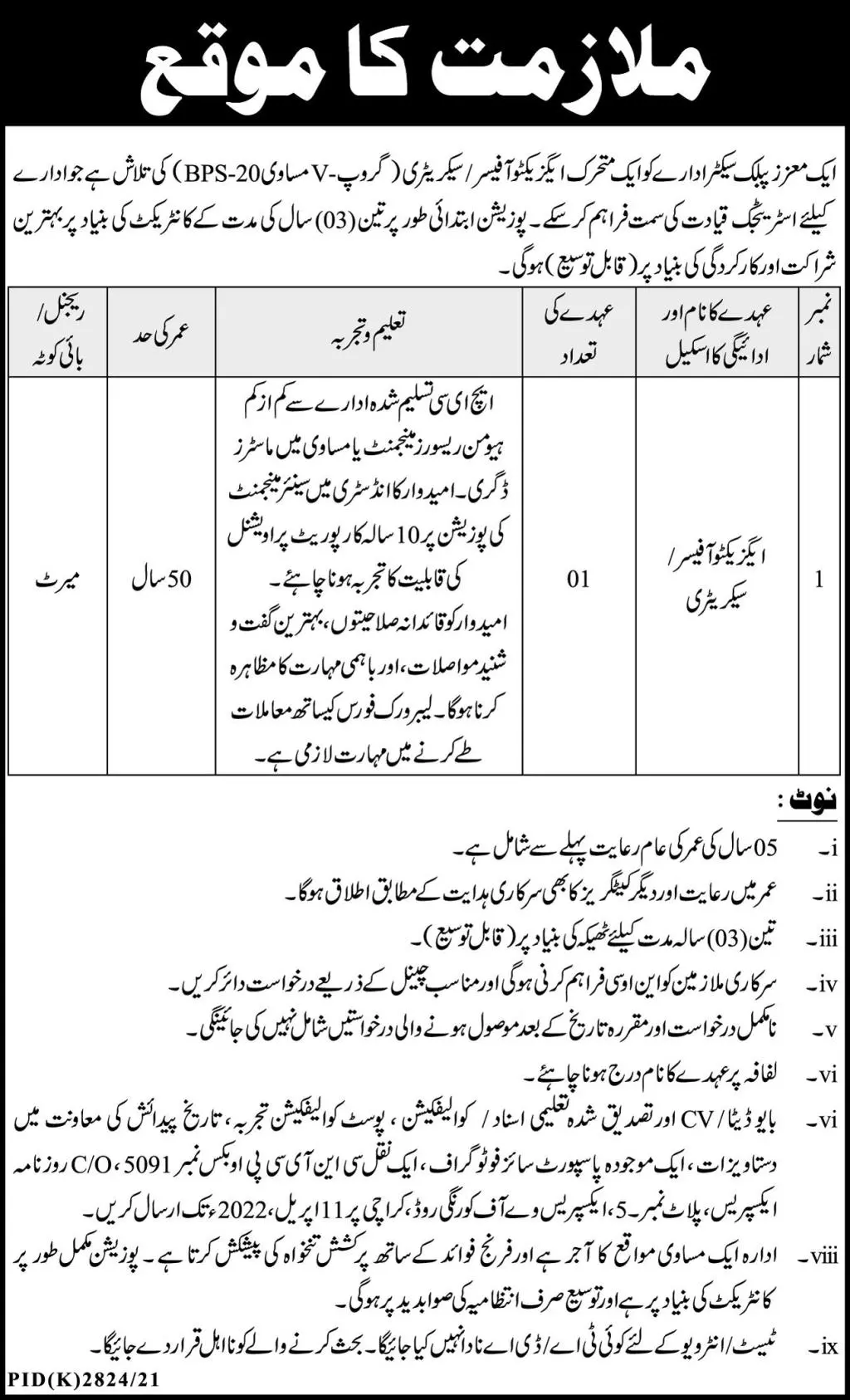 Jobs In Public sectors organization – Public Sector Organization Jobs 2022 — original advertisement